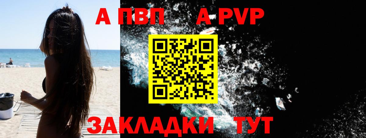 A-PVP  APVP VHQ  A PVP крисы CK  Вход с VPN  Alfa_PVP VHQ  Сарапул 