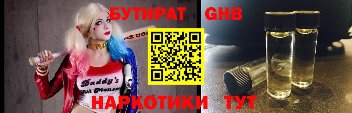 Бутират  Вход с VPN  Сарапул  Бутират жидкий экстази 