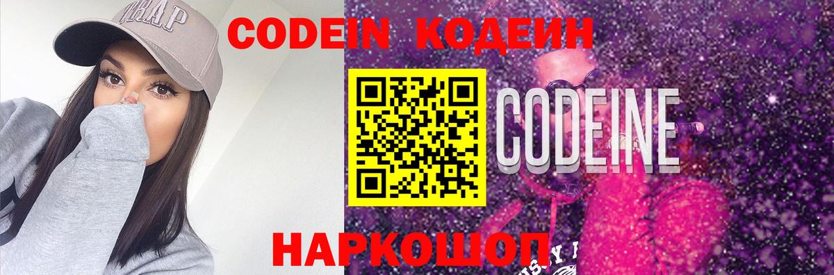 Сарапул  Кодеин напиток Lean (лин)  Вход с VPN 