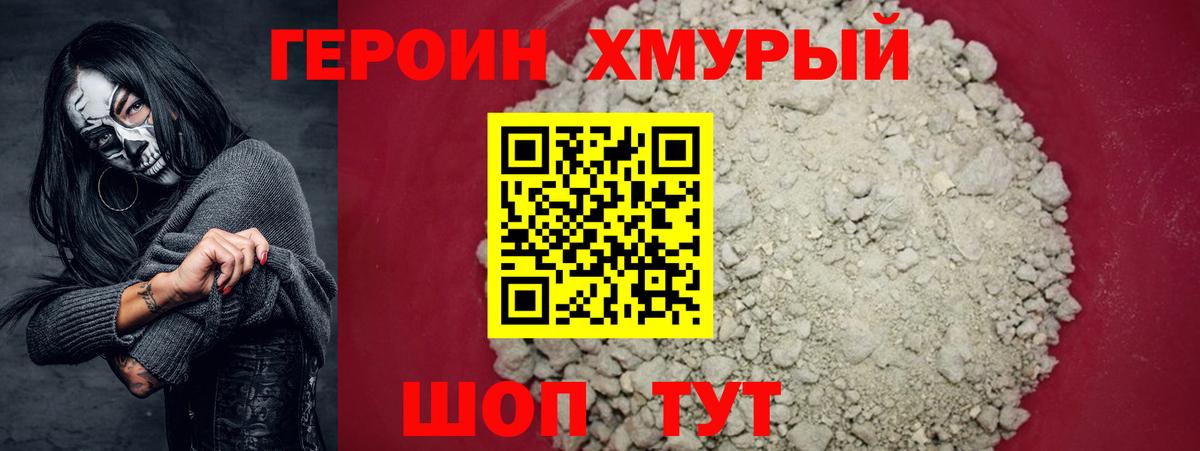 Героин хмурый  Вход с VPN  Сарапул 