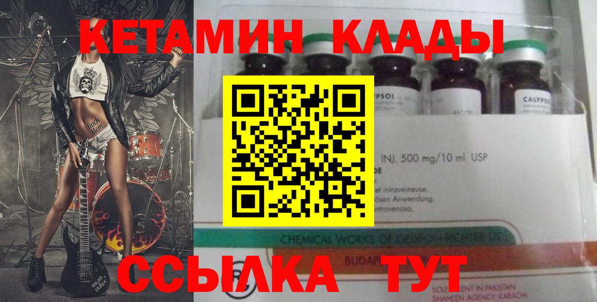 Сарапул  КЕТАМИН VHQ  Вход с VPN 