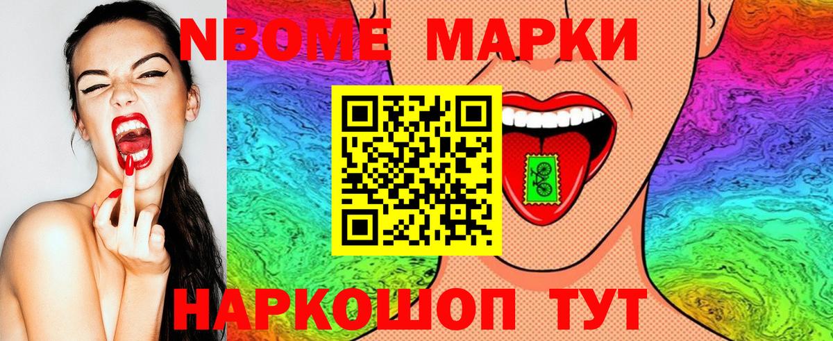Марки 25I-NBOMe 1,8мг  Вход с VPN  Сарапул 