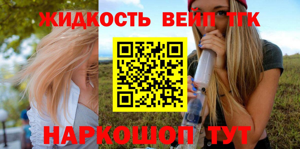 ТГК вейп с тгк Сарапул